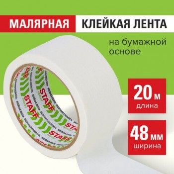 Клейкая лента малярная креппированная 48 мм x 20 м, STAFF 2 шт. EVERYDAY, 229057