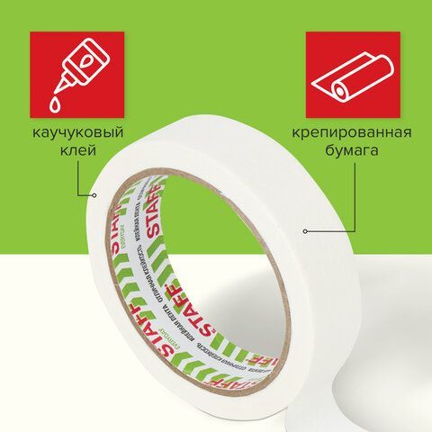 Клейкая лента малярная креппированная 25 мм x 25 м, STAFF 3 шт., 229058
