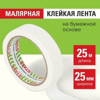 Клейкая лента малярная креппированная 25 мм x 25 м, STAFF 3 шт., 229058