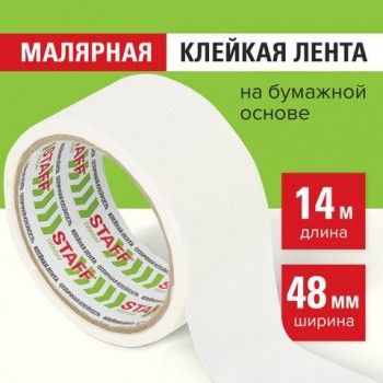 Клейкая лента малярная креппированная 48 мм x 14 м, STAFF 3 шт., 229060
