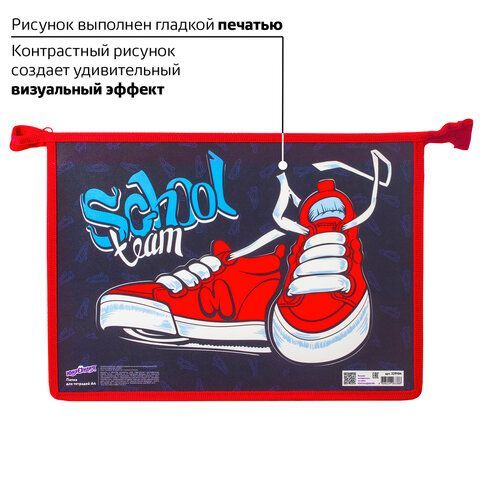 Папка для тетрадей ЮНЛАНДИЯ А4, 1 отделение, пластик, на молнии, &quot;Sneakers&quot;, 229104