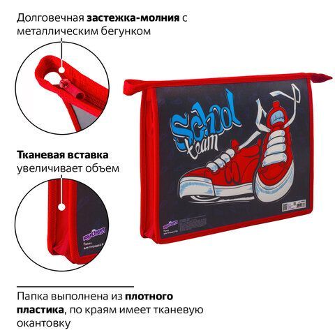 Папка для тетрадей ЮНЛАНДИЯ А4, 1 отделение, пластик, на молнии, &quot;Sneakers&quot;, 229104