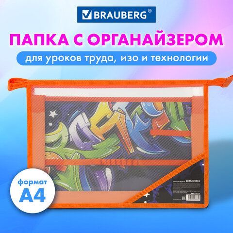 Папка для труда BRAUBERG А4, 2 отделения, пластик, молния сверху, органайзер, &quot;Graffitti&quot;, 229132