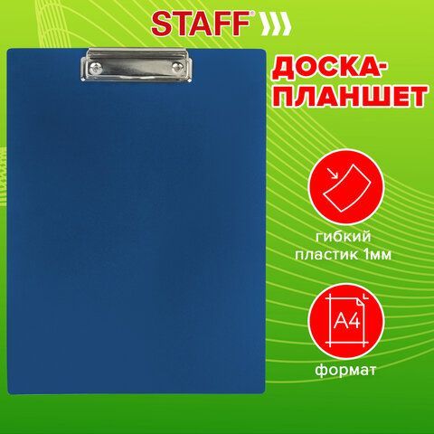 Доска-планшет STAFF 2 шт. с прижимом А4 (315х235 мм), пластик, 1 мм, синяя, 229222