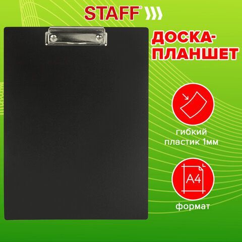 Доска-планшет STAFF 2 шт. с прижимом А4 (315х235 мм), пластик, 1 мм, черная, 229223