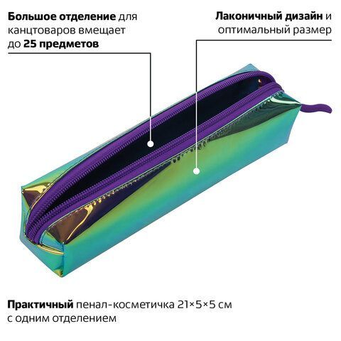 Пенал-косметичка BRAUBERG прямоугольный, зеркальный, мягкий, &quot;Coral&quot;, 21х5х5 см, 229250