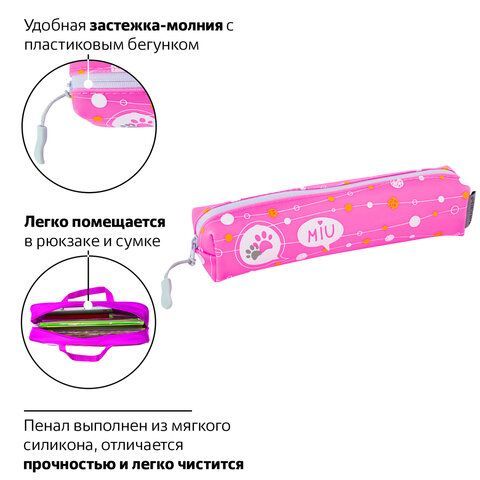 Пенал-косметичка BRAUBERG прямоугольный, мягкий, &quot;Meow&quot;, 21х5х5 см, 229251