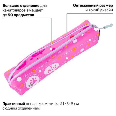 Пенал-косметичка BRAUBERG прямоугольный, мягкий, &quot;Meow&quot;, 21х5х5 см, 229251