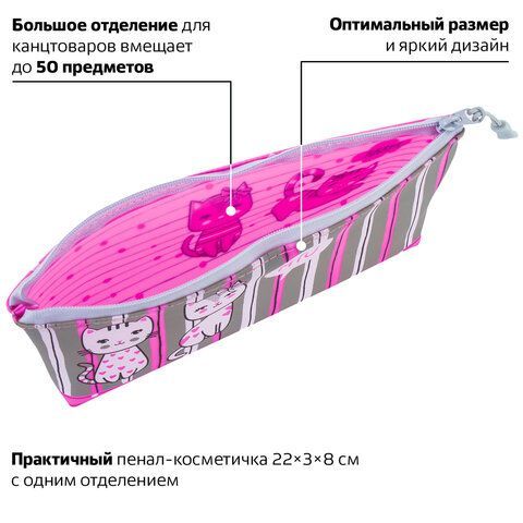 Пенал-косметичка BRAUBERG треугольный, мягкий, &quot;Kittens&quot;, 22х3х8 см, 229255