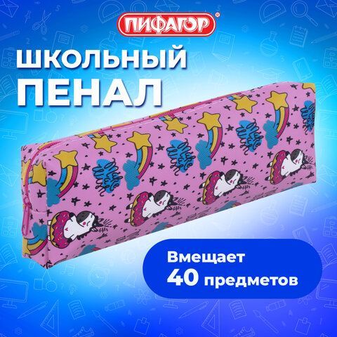 Пенал-косметичка ПИФАГОР, мягкий, &quot;UNICORN&quot;, прямоугольный, 20х7х4 см, 229265