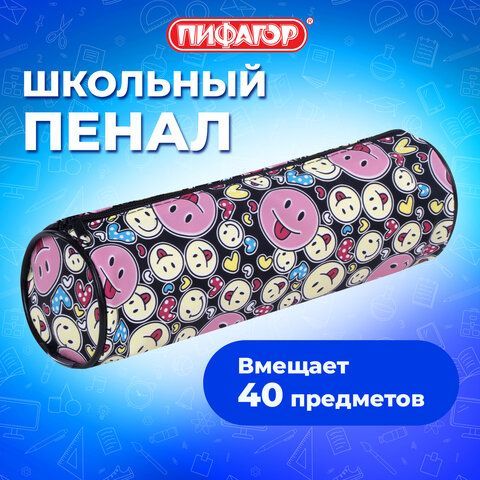 Пенал-тубус ПИФАГОР, мягкий, &quot;SMILE&quot;, 20х7 см, 229268