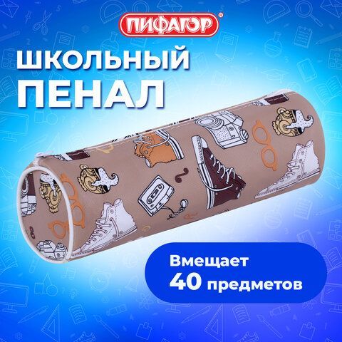Пенал-тубус ПИФАГОР, мягкий, &quot;HOLIDAY&quot;, 20х7 см, 229269