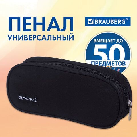 Пенал-косметичка BRAUBERG овальный, полиэстер, &quot;Black&quot;, 22х9х5 см, 229271