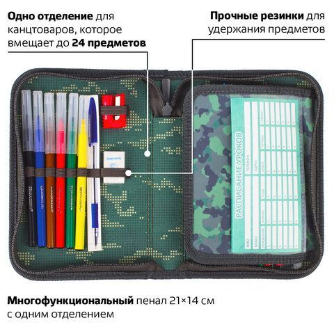 Пенал BRAUBERG с наполнением, 1 отделение, откидная планка, 24 предмета, 21х14 см, &quot;Army&quot;, 229294