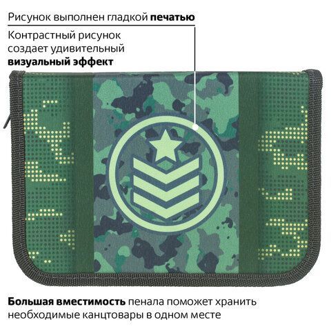 Пенал BRAUBERG с наполнением, 1 отделение, откидная планка, 24 предмета, 21х14 см, &quot;Army&quot;, 229294
