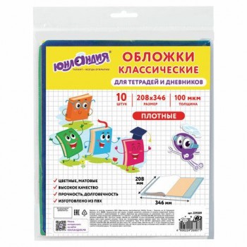 Обложки ПВХ для тетрадей и дневников, КОМПЛЕКТ 10 шт., ЦВЕТНЫЕ, МАТОВЫЕ, ПЛОТНЫЕ, 100 мкм, 208x346 мм, ЮНЛАНДИЯ 2 шт., 229309