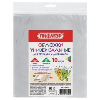 Обложки ПП для тетрадей и дневников, КОМПЛЕКТ 10 шт., КЛЕЙКИЙ КРАЙ, 80 мкм, 210х380 мм, прозрачные, ПИФАГОР 2 шт., 229343