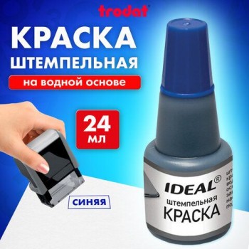 Краска штемпельная TRODAT 2 шт. IDEAL, синяя, 24 мл, на водной основе, 7711с, 153079