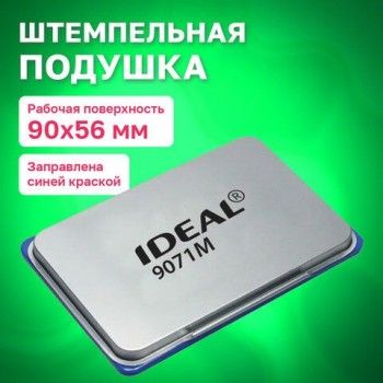 Штемпельная подушка TRODAT IDEAL, 90х56 мм, металлический корпус, синяя, 9071Мс, 153125