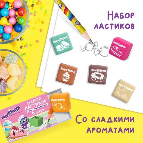 Набор ластиков ЮНЛАНДИЯ &quot;СЛАДКИЕ ИСТОРИИ&quot; 6 шт., размер 21х21х16 мм, ароматизированные, 229584,