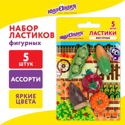 Набор ластиков фигурных ЮНЛАНДИЯ 2 шт. &quot;Огород&quot;, 5 шт., ассорти, 229595