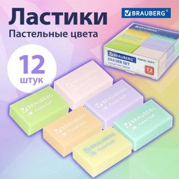 Ластики BRAUBERG "Pastel Soft" НАБОР 12 шт., размер ластика 31х20х10 мм, экологичный ПВХ, 229598