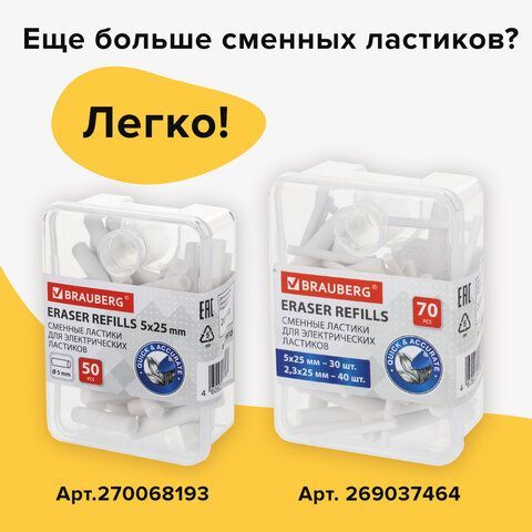 Ластик электрический BRAUBERG &quot;X-ERASE&quot;, питание от 2 батареек ААА, + 16 сменных ластиков, 229608