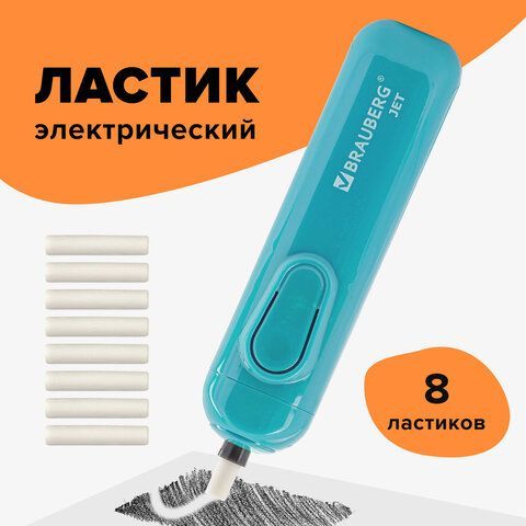 Ластик электрический BRAUBERG &quot;JET&quot;, питание от 2 батареек ААА, 8 сменных ластиков, голубой, 229612
