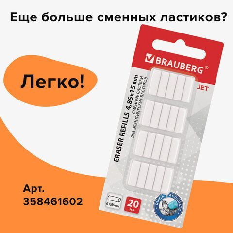 Ластик электрический BRAUBERG &quot;JET&quot;, питание от 2 батареек ААА, 8 сменных ластиков, голубой, 229612