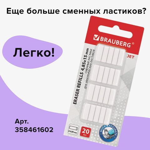 Ластик электрический BRAUBERG JET, питание от 2 батареек ААА, 8 сменных ластиков, салатовый, 229615