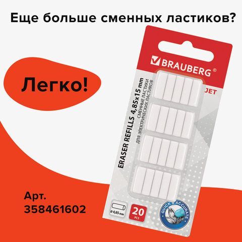 Ластик электрический BRAUBERG &quot;JET&quot;, питание от 2 батареек ААА, 8 сменных ластиков, синий, 229616