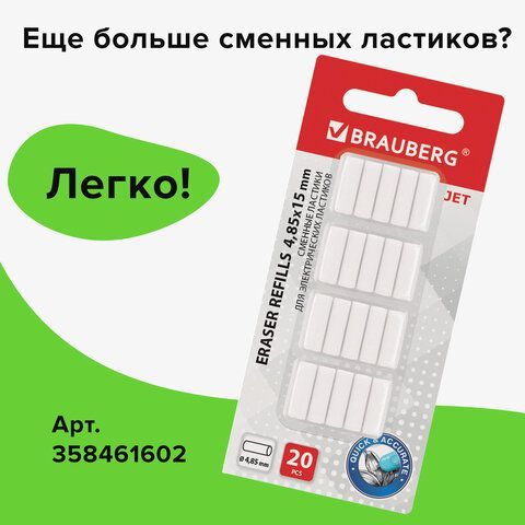 Ластик электрический BRAUBERG &quot;JET&quot;, питание от 2 батареек ААА, 8 сменных ластиков, розовый, 229617