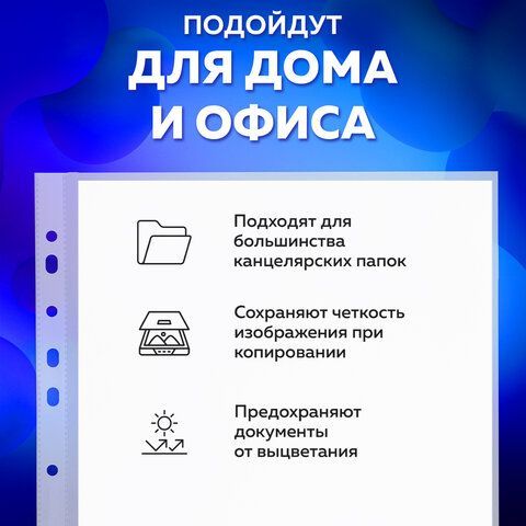 Папки-файлы перфорированные А4 BRAUBERG &quot;STANDARD&quot;, КОМПЛЕКТ 100 шт., матовые, 40 мкм, 229660