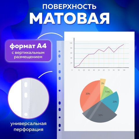 Папки-файлы перфорированные А4 BRAUBERG &quot;STANDARD&quot;, КОМПЛЕКТ 100 шт., матовые, 40 мкм, 229660