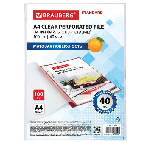 Папки-файлы перфорированные А4 BRAUBERG &quot;STANDARD&quot;, КОМПЛЕКТ 100 шт., матовые, 40 мкм, 229660