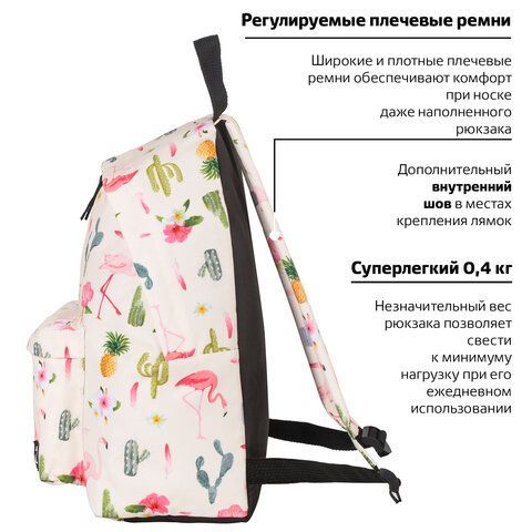 Рюкзак BRAUBERG СИТИ-ФОРМАТ универсальный, &quot;Tropics&quot;, разноцветный, 41х32х14 см, 229882