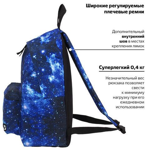 Рюкзак BRAUBERG СИТИ-ФОРМАТ универсальный, &quot;Space&quot;, синий, 41х32х14 см, 229885