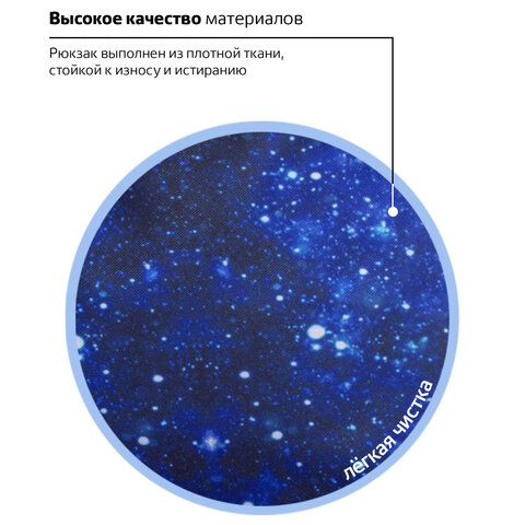 Рюкзак BRAUBERG СИТИ-ФОРМАТ универсальный, &quot;Space&quot;, синий, 41х32х14 см, 229885