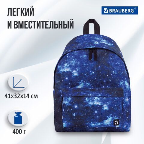 Рюкзак BRAUBERG СИТИ-ФОРМАТ универсальный, &quot;Space&quot;, синий, 41х32х14 см, 229885