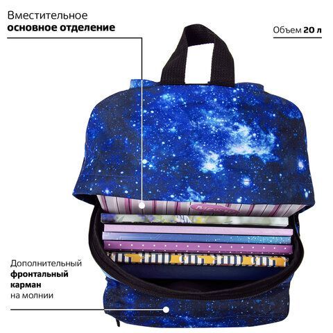 Рюкзак BRAUBERG СИТИ-ФОРМАТ универсальный, &quot;Space&quot;, синий, 41х32х14 см, 229885