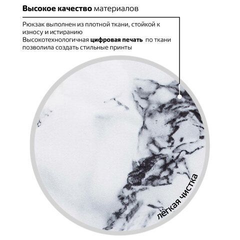 Рюкзак BRAUBERG СИТИ-ФОРМАТ универсальный, &quot;White marble&quot;, бело-черный, 41х32х14 см, 229886