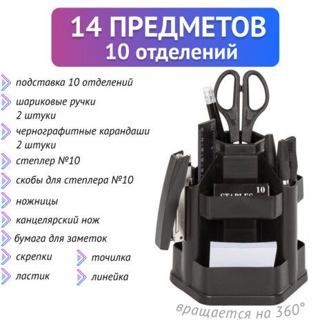 Канцелярский набор STAFF &quot;Офисный&quot;, 14 предметов, офисный, вращающаяся конструкция, 230746