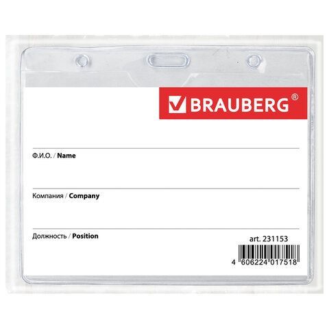 Бейдж горизонтальный (60х90 мм), на зеленой ленте 45 см, BRAUBERG 5 шт., 231153