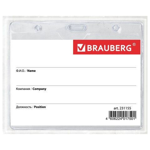 Бейдж горизонтальный (60х90 мм), на красной ленте 45 см, BRAUBERG 5 шт., 231155