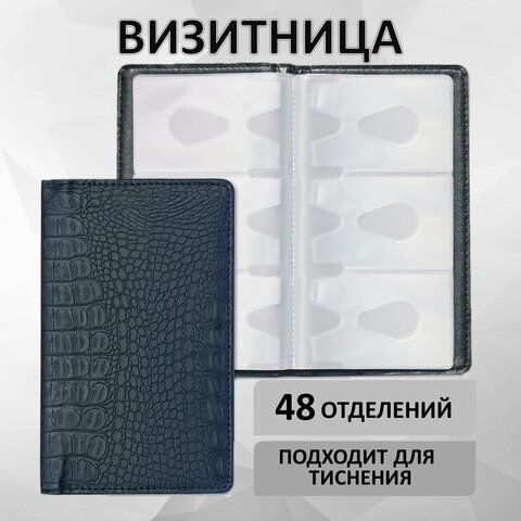 Визитница/кредитница трехрядная BRAUBERG &quot;Cayman&quot;, на 96 карт, под кожу крокодила, черная, 231761