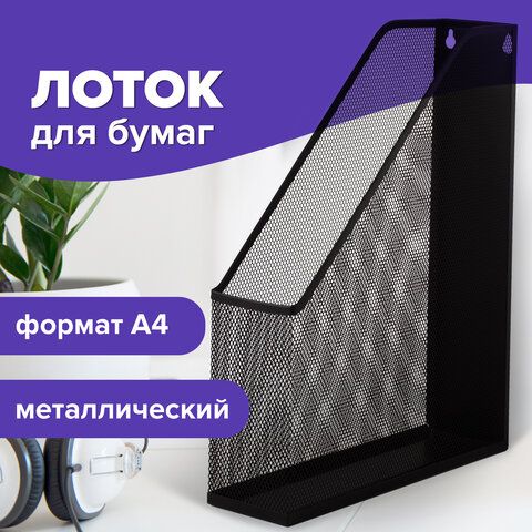 Лоток вертикальный для бумаг BRAUBERG &quot;Germanium&quot; (250х72х315 мм), металлический, черный, 231948