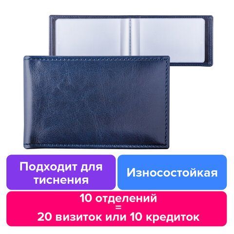 Визитница однорядная BRAUBERG &quot;Imperial&quot;, на 20 визиток, под гладкую кожу, темно-синяя, 232060