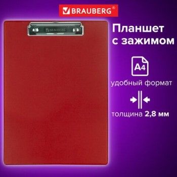 Доска-планшет BRAUBERG "NUMBER ONE" с прижимом А4 (228х318 мм), картон/ПВХ, БОРДОВАЯ, 232219