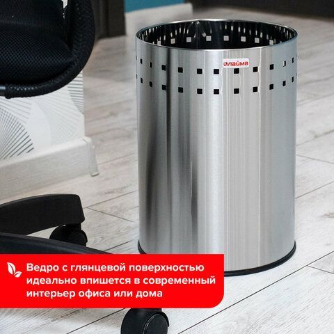 Корзина металлическая для мусора LAIMA &quot;Bionic&quot;, 12 л, матовая, перфорированная, несгораемая, 232268