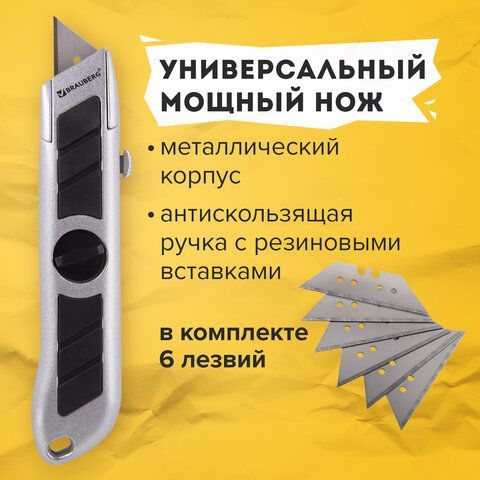 Нож универсальный мощный BRAUBERG &quot;Professional&quot;, 6 лезвий в комплекте, фиксатор, металл, 235403